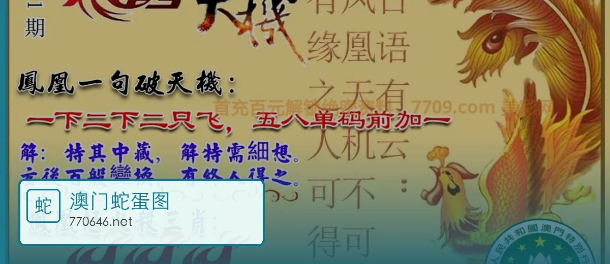 澳门蛇蛋图开场大图